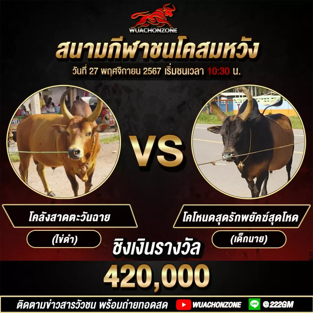 สมหวัง วันที่ 27