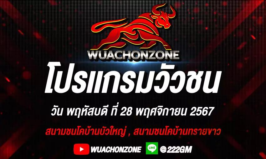 ปกเว็บวันที่ 28/11/67