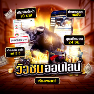 ถ่ายวัวชน