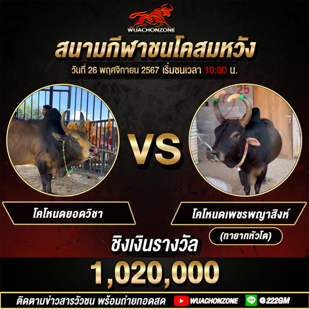 สมหวัง 26