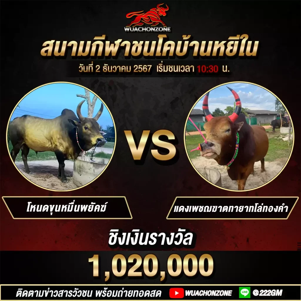 สนามบ้านหยีใน วันที่ 2