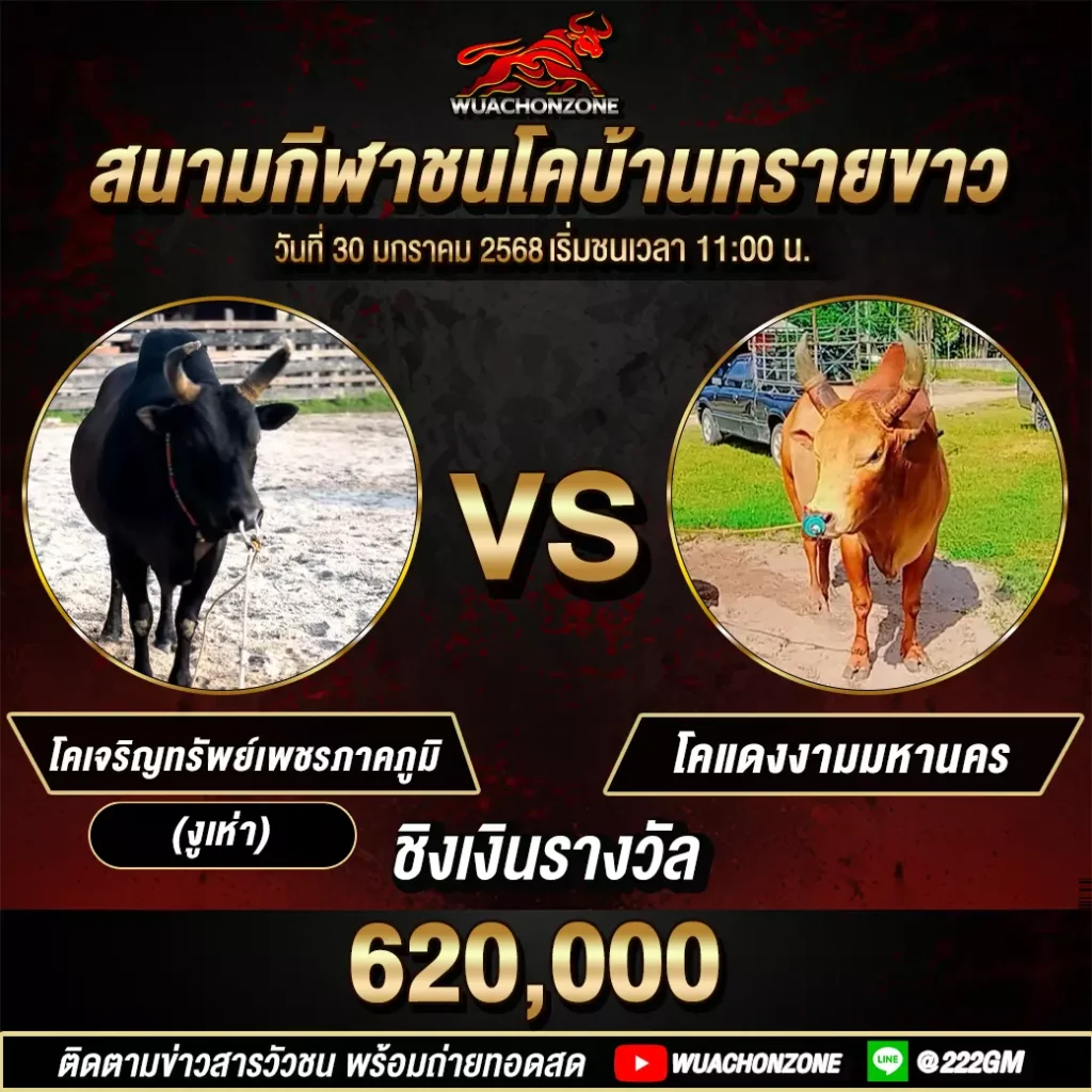 คู่ล้าน ทรายขาว วันที่ 30