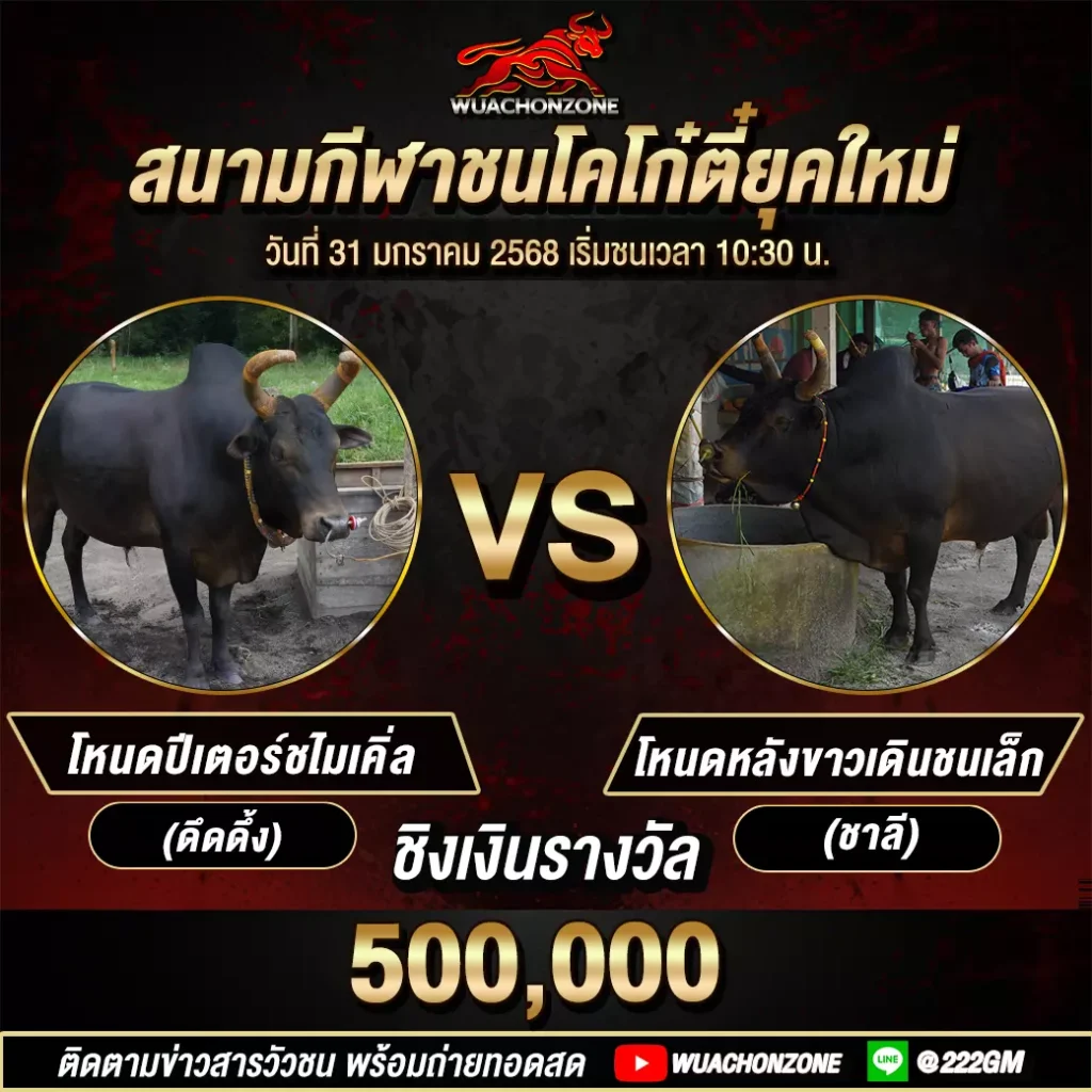 คู่ล้าน โก๋ตี๋ยุคใหม่ วันที่ 31